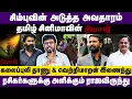 Download Lagu அரசன் படம் புதிய update | சிம்பு பெயரை மாற்றிய வெற்றிமாறன் | Arasan | Vetrimaaran | Silambarasan