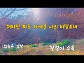 Lagu 깊은산골ㅣ나쁜놈들에게 노출된게 너무 속상해요..