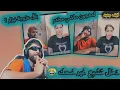 Download Lagu الياس المالكي لايف مع ملاك مرات نيزار غبرتي توحشتك 😂😂