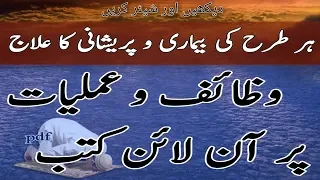 wazaif o rohani ilaj online pdf books