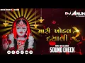 Download Lagu SOUND CHECK !! MARI KHODAL DAYALI !! મારી ખોડલ દયાલી રે ।। DJ ARUN REMIX