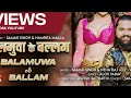 Lagu Balamuwa Ke Ballam ( Latest Bhojpuri Song 2024 ) Samar Singh \u0026 #Namrita Malla