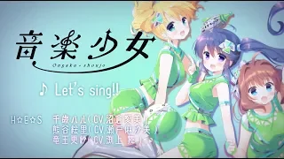 YouTube影片, 內容是音樂少女 的 「Let's sing!!（H☆E☆S）」