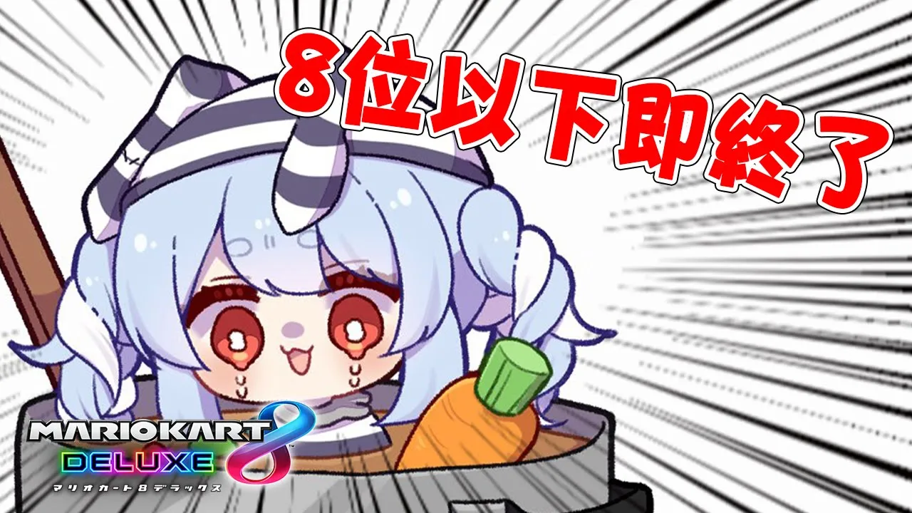 【8位以下即終了】ゲリラで30分完走してからiPhone予約するぞ！！！！！！！！ぺこ！【ホロライブ/兎田ぺこら】