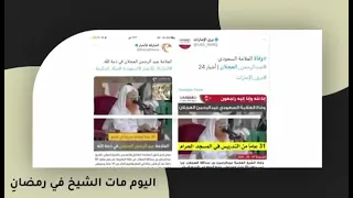 رثاء الشيخ عبدالرحمن العجلان رحمه الله 