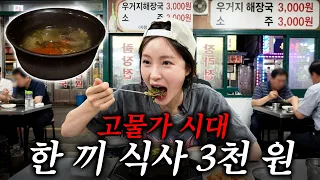 60년 된 한국에서 제일 싼 밥집 가봤습니다