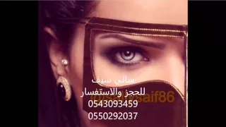 سالي سيف   يلي تنادي يادويده دندنها