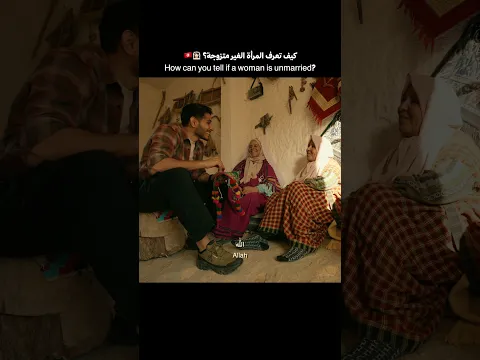 كيف تعرف الغير متزوجة في تونس؟ 🇹🇳👰🏽‍♀️