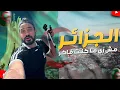 Download Lagu مصري أول يوم في الجزائر | اتصدمت من رد فعل الناس 😳