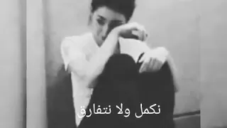 بعدت وقولت مش فارق  بعدت وقولت مش فارق