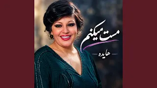 مست میکنم من خودم با غمت همدست میکنم من  آهنگ جدید    دندنها