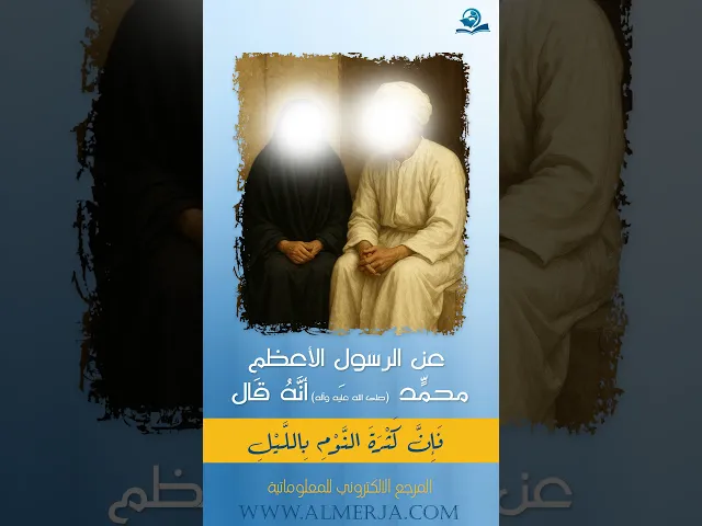 ⁣عن الرسولِ الأعظمِ محمّد