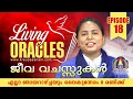 Download Lagu Living ORACLES || ജീവ വചസ്സുകൾ | EPISODE 18  | Every Sunday @ 8pm