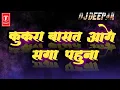 Download Lagu Kukra Basat Aage Saga PahunaFt||Champa Nishad !! cg Dj Song !! Dj Remix Song||Dj Deepak||