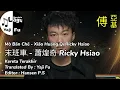 Mo Ban Che - Xiao Huang Qi / Ricky Hsiao [ 末班車 - 蕭煌奇 / Ricky Hsiao ] Lirik & Terjemahan Sub Indo