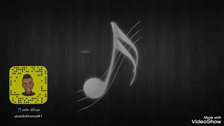 حمود العيسي ماهو بكيفك و اسمحيلي يالغرام 2025 فرقه السالم 