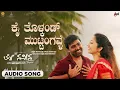 Kai Tholkand Muttangavle Audio Song | Lo Naveena | Naveen Sajju | DhanurdhAAri Pavan | Keerthi Swamy