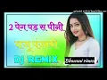 Download Lagu 2 Peg Pade Se Pine -3D Brazil Dj Remix Song || 2 पेग पड़े स पीणे || 2 Peg Tere Naam Ke || Haryanvi