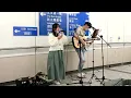 (徐婕兒)I Wanna Be With You+(陳蕾 Panther)我想和你好好的@尖東站L5出口Busking(2022/12/23)