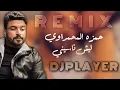 ليش ناسيني DJPLAYER