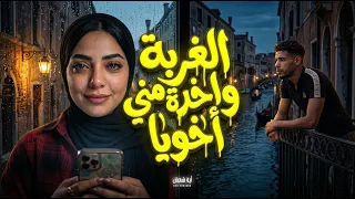 الغربة واخدة منى اخويا   اية شعبان   اهداء للسويسى ايطاليا   اغانى شعبى جديد      دندنها