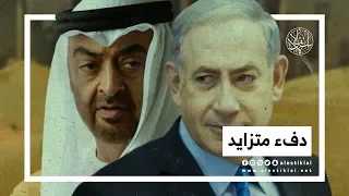 إلى أين تسير العلاقات الإماراتية الإسرائيلية  دندنها