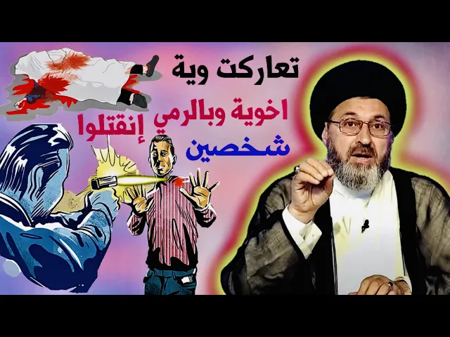⁣متصل: مشكلتي وية أخوية وبالرمي إنقتلوا شخصين وما صمت شهرين لكل قتيل | السيد رشيد الحسيني