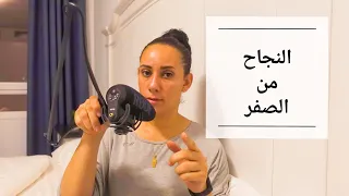 لو عمرك في العشرينات و الثلاثينات هذه النصائح ستغير حياتك 