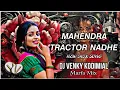 Download Lagu MAHENDRA TRACTOR UNNA DHE NEW MARFA MIX DJ VENKY BNR KODIMIAL