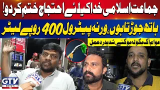 "Jamaat e Islami Walon Plzzz Ahtajaj Khatam Kardo" | Public Fury Grows Over Massive Hike | GTV News