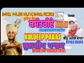 Download Lagu Duniya gol basntriye Kuldeep Paras present Bhangu Phalere Wala