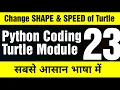 Changing Shape Speed of Turtle - Python Coding Complete Course