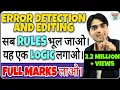 Error Detection and Correction Editing Omission Error Detection Trick Class 11 in English