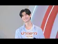 Download Lagu ฝากดาว - โทมัส|Tops of Beauty| #SENKAxThomas #tthomastc [Fancam] 20250630