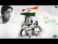Download Lagu Lata Mangeshkar - Vande Mataram (वन्दे मातरम) Song || SandyMusic