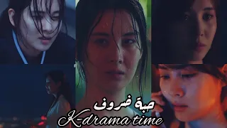 أغنية حبة ظروف   أصالة   على المسلسل الكوري الوقت                دندنها