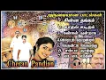 Download Lagu Cheran Pandian movie songs  || சேரன் பாண்டியன் அருமையான பாடல்கள் || சரத்குமார் || SPB || Soundaryan