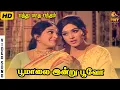 Lagu Poomalai Ondru Poovo Irandu | HD Video Song | Saroja Devi | Rajashri | Jikki | P Susheela
