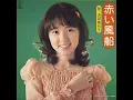 赤い風船＃浅田美代子