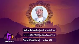 أجمل غزل يمني من اجمل ماقيل في غزل الحبيب مع الكلمات وشرح معانيها دندنها