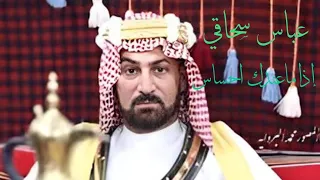 عباس سحاگی جدید2025 اذا ماعندک احساس اغنیه کلها جمال و احساس تستاهل سمع من AhvazCityMusic 