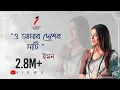 Download Lagu O Amar Desher Mati | ও আমার দেশের মাটি | Rabindra Sangeet | Iman Chakraborty