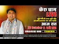 Lagu गुरुजी से LIVE जुड़ें और अपनी समस्या का अंत पायें।