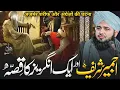 Download Lagu Ajmer Shareef Aur Angrez Ka Waqia | Ajmal Raza Qadri | Ajmal Raza Qadri Bayan