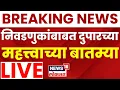 Lagu Morning Breaking LIVE | Superfast Breaking | Maharashtra Politics | Shinde Vs Thackeray |15 Dec 2025