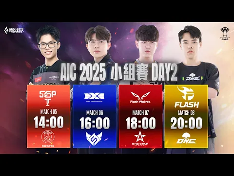 Video Thumbnail: AIC 2025 小組賽DAY2－2025/11/18《Garena傳說對決》