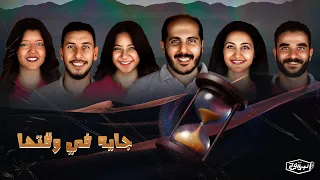 ترنيمة جاية في وقتها كورال نبرة فرح 