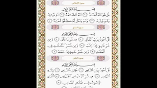 سورة الاخلاص و الفلق و الناس بصوت محمود الحصري  سورة الاخلاص و الفلق و الناس بصوت محمود الحصري