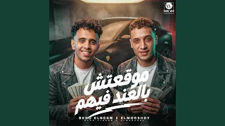 موقعتش بالعند فيهم دندنها