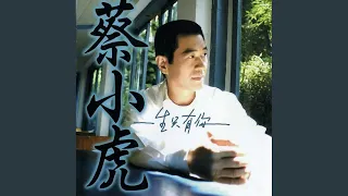 Download 山盟海誓 MP3